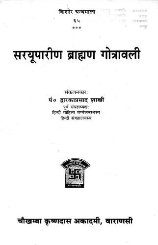 Sarayuparina Brahmana Gotravali